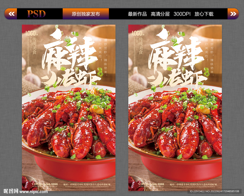 小龙虾海报