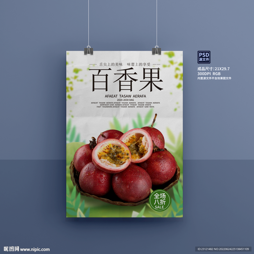 百香果