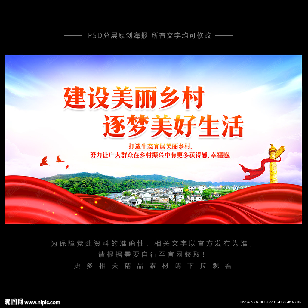 美丽乡村