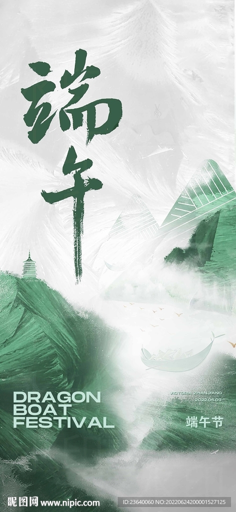 酒吧端午节传统海报