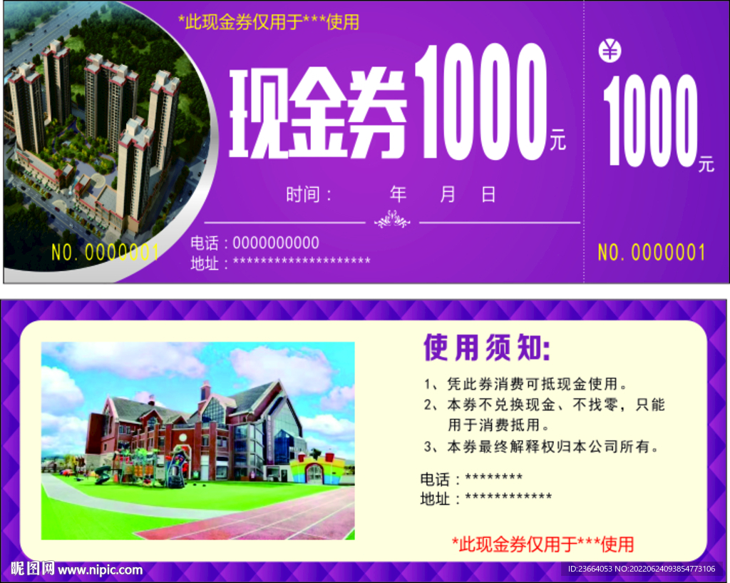 现金券