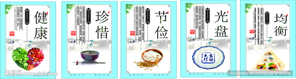 食堂展板