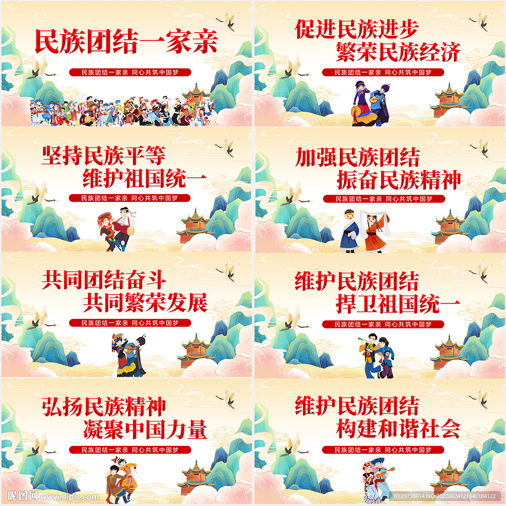 民族团结 