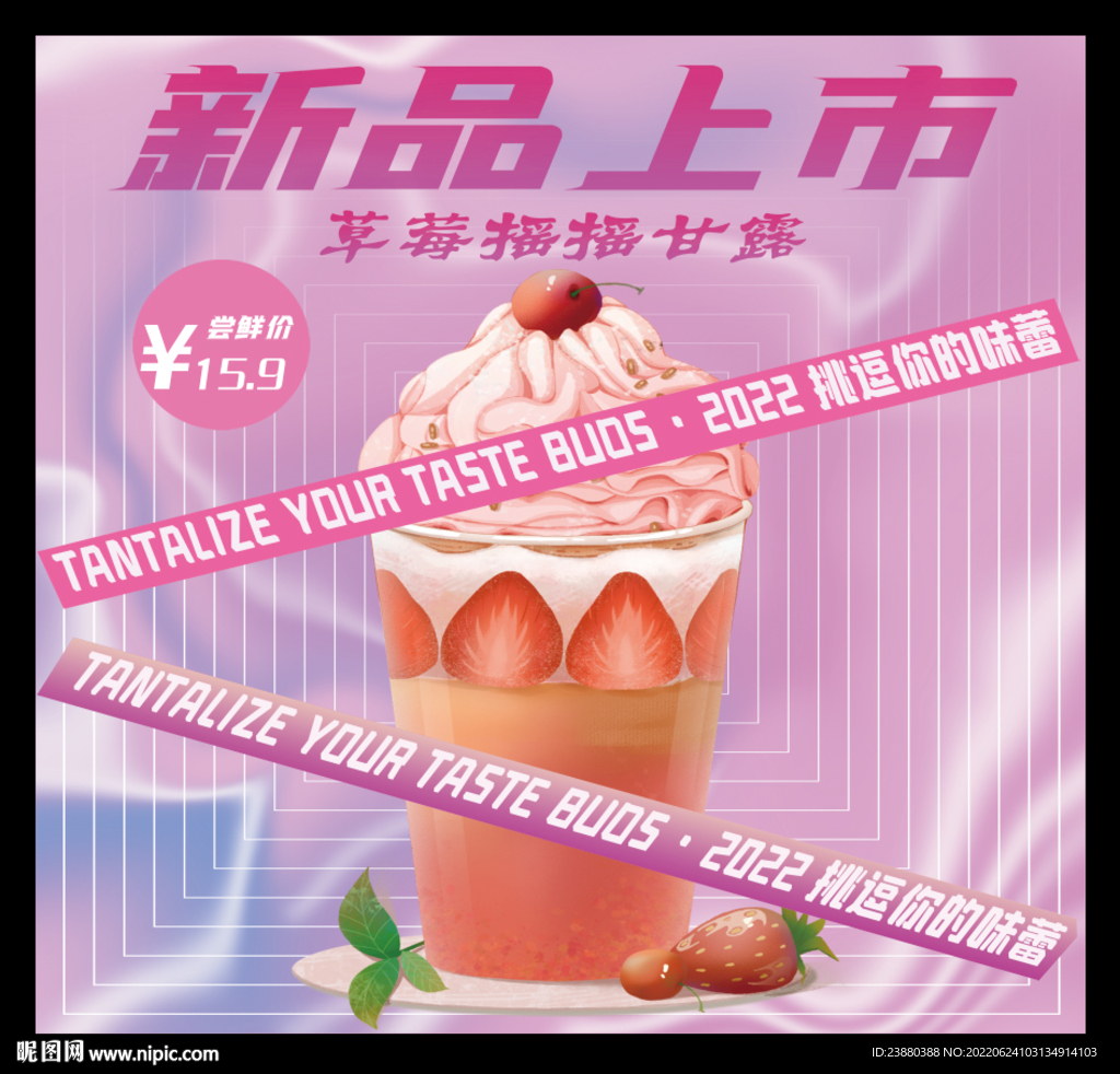 草莓摇摇乐