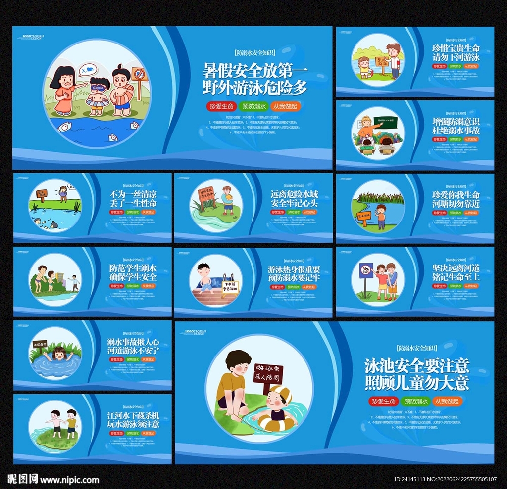 防溺水