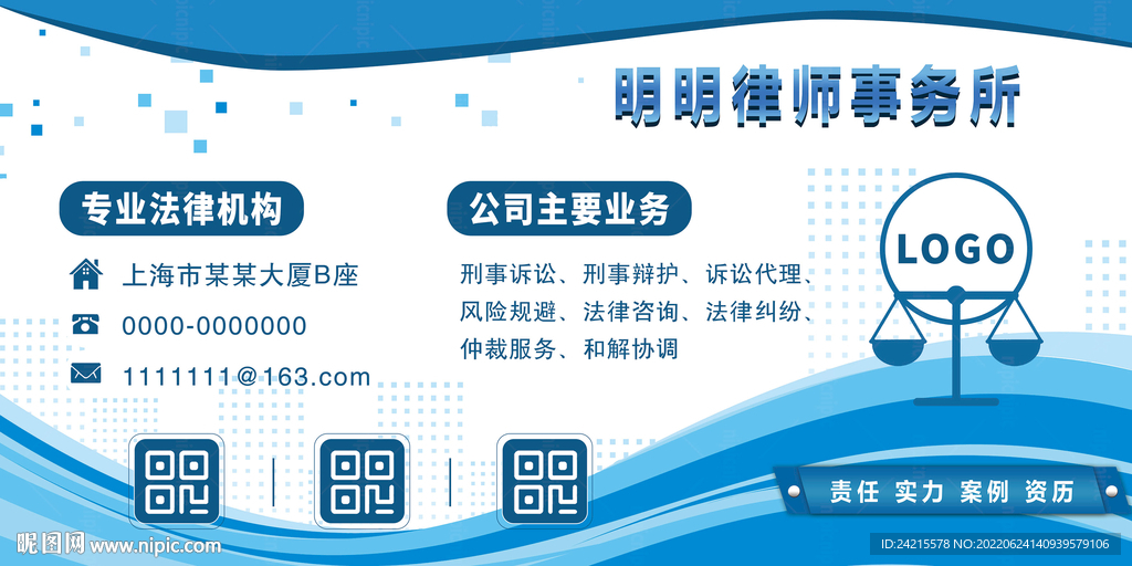 律师楼展板 企业文化背景墙