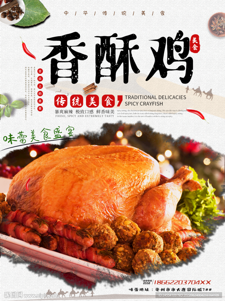 香酥鸡