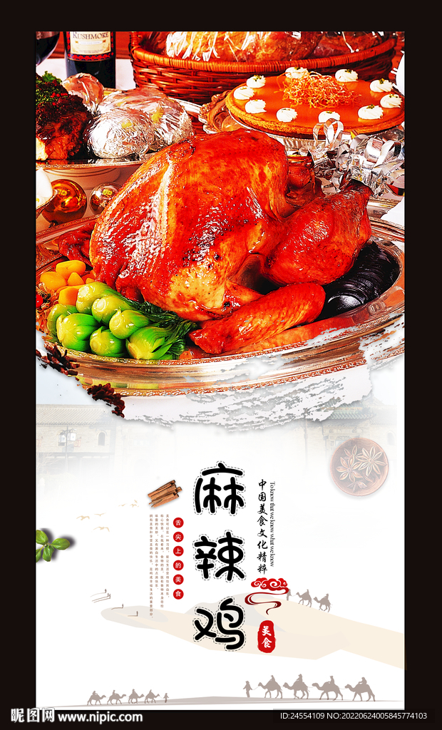 麻辣鸡