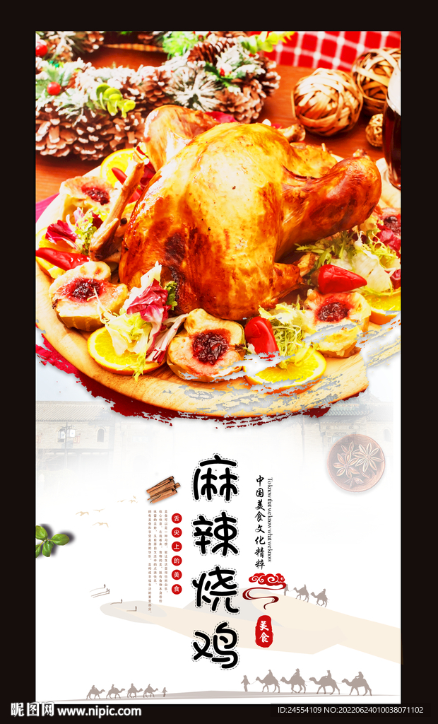 麻辣烧鸡