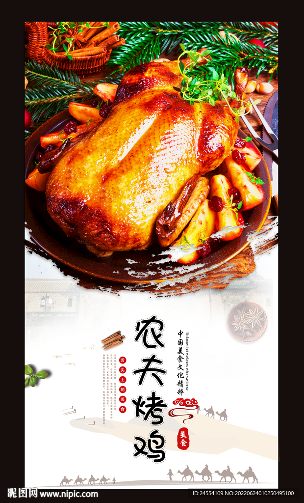 农夫烤鸡