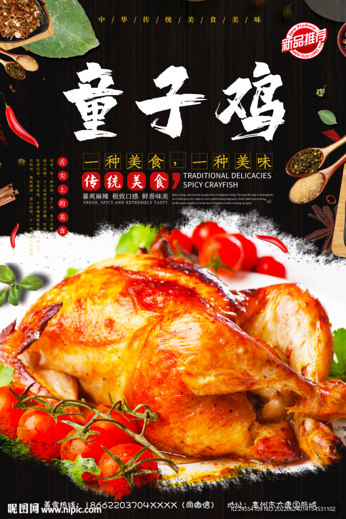 童子鸡