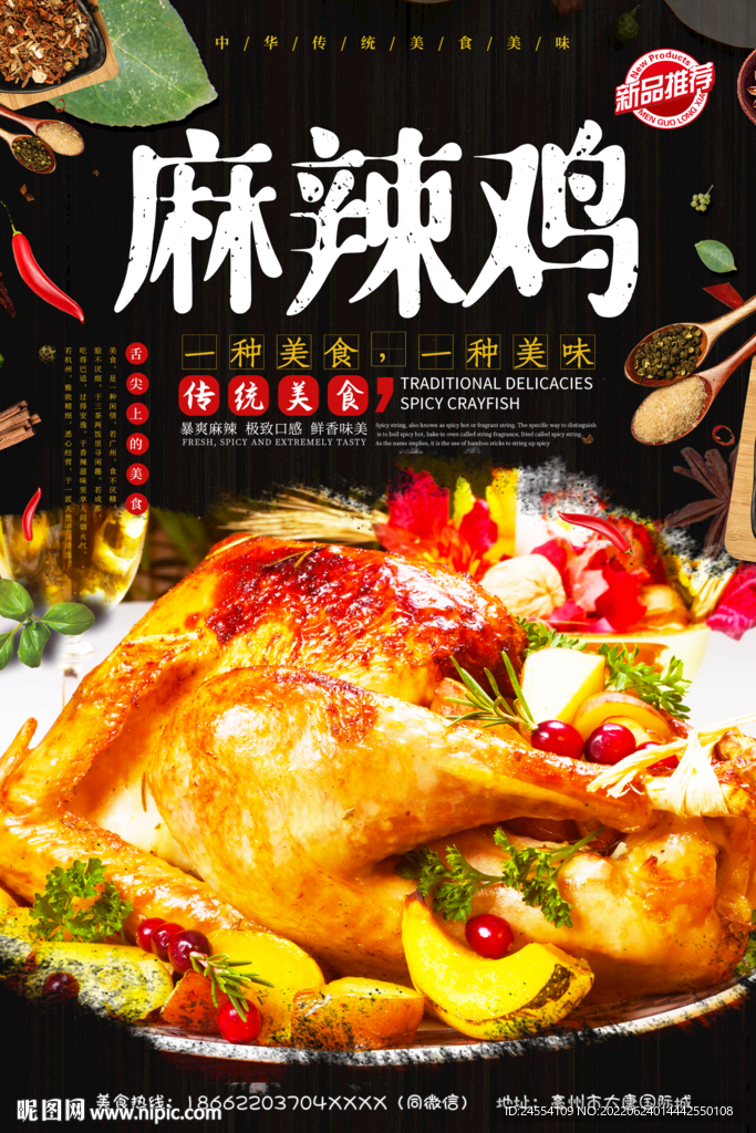麻辣鸡