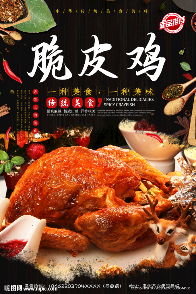 脆皮鸡