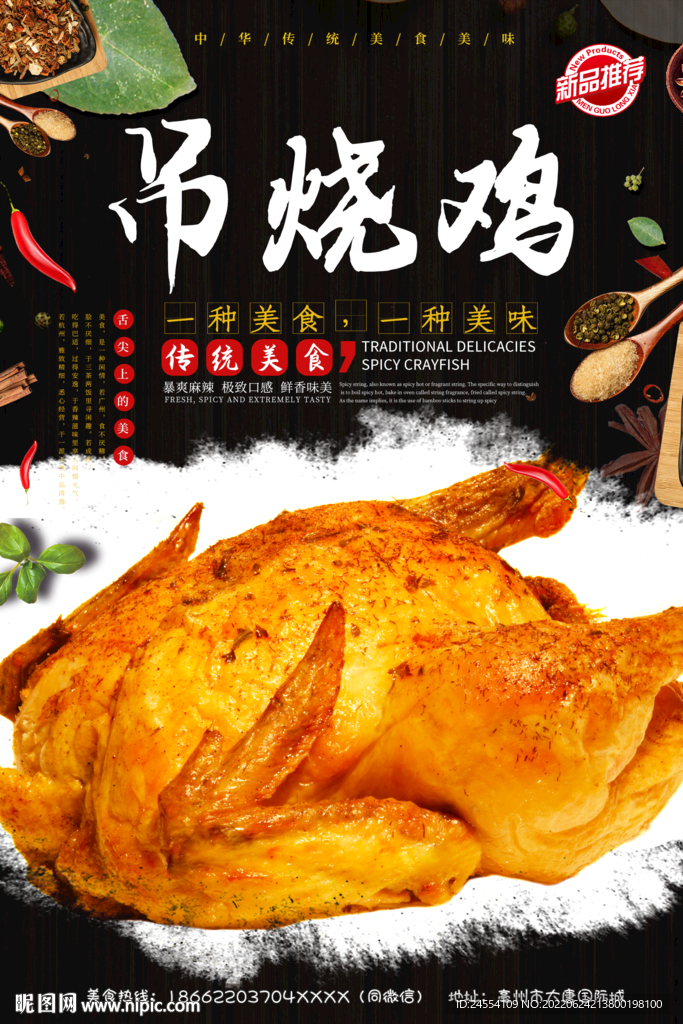 吊烧鸡