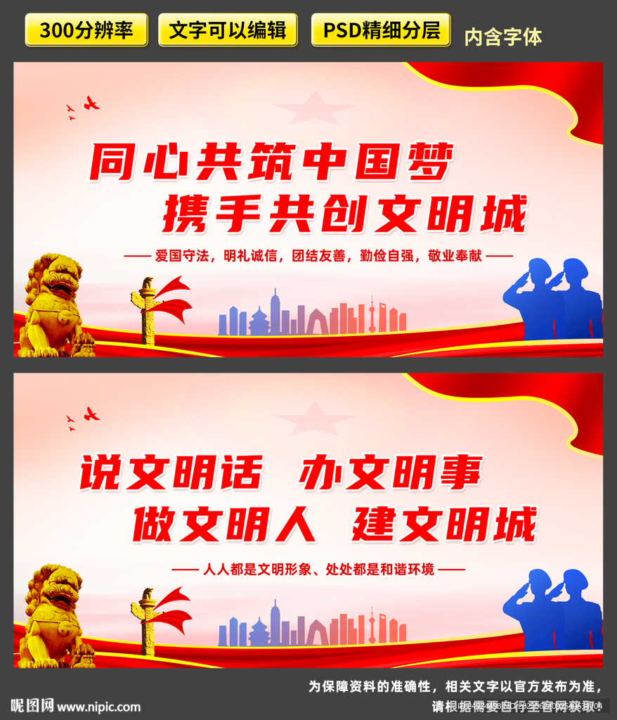 文明城市海报
