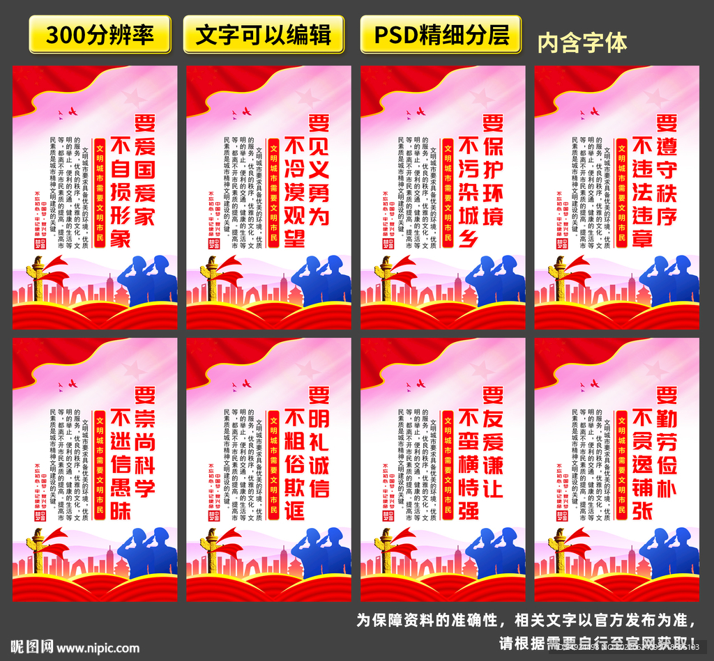 文明市民展板