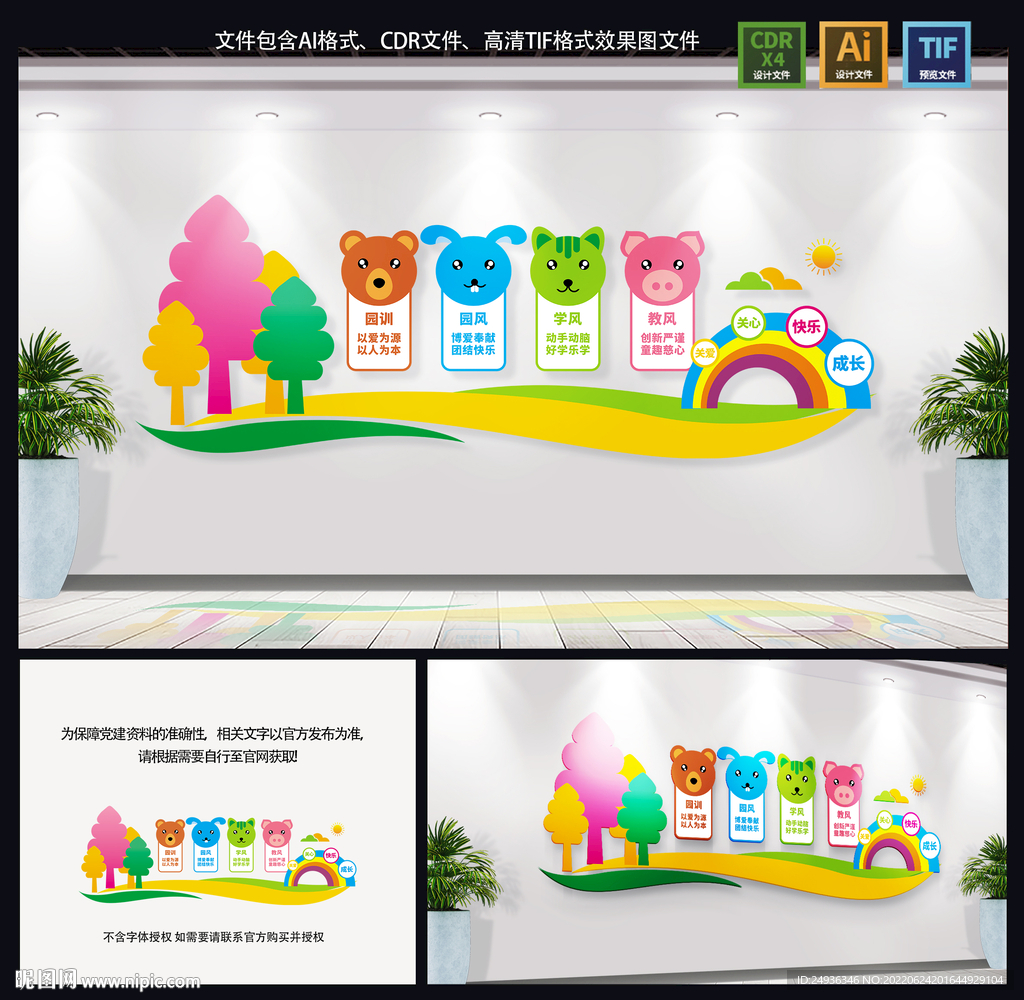 儿童文化墙