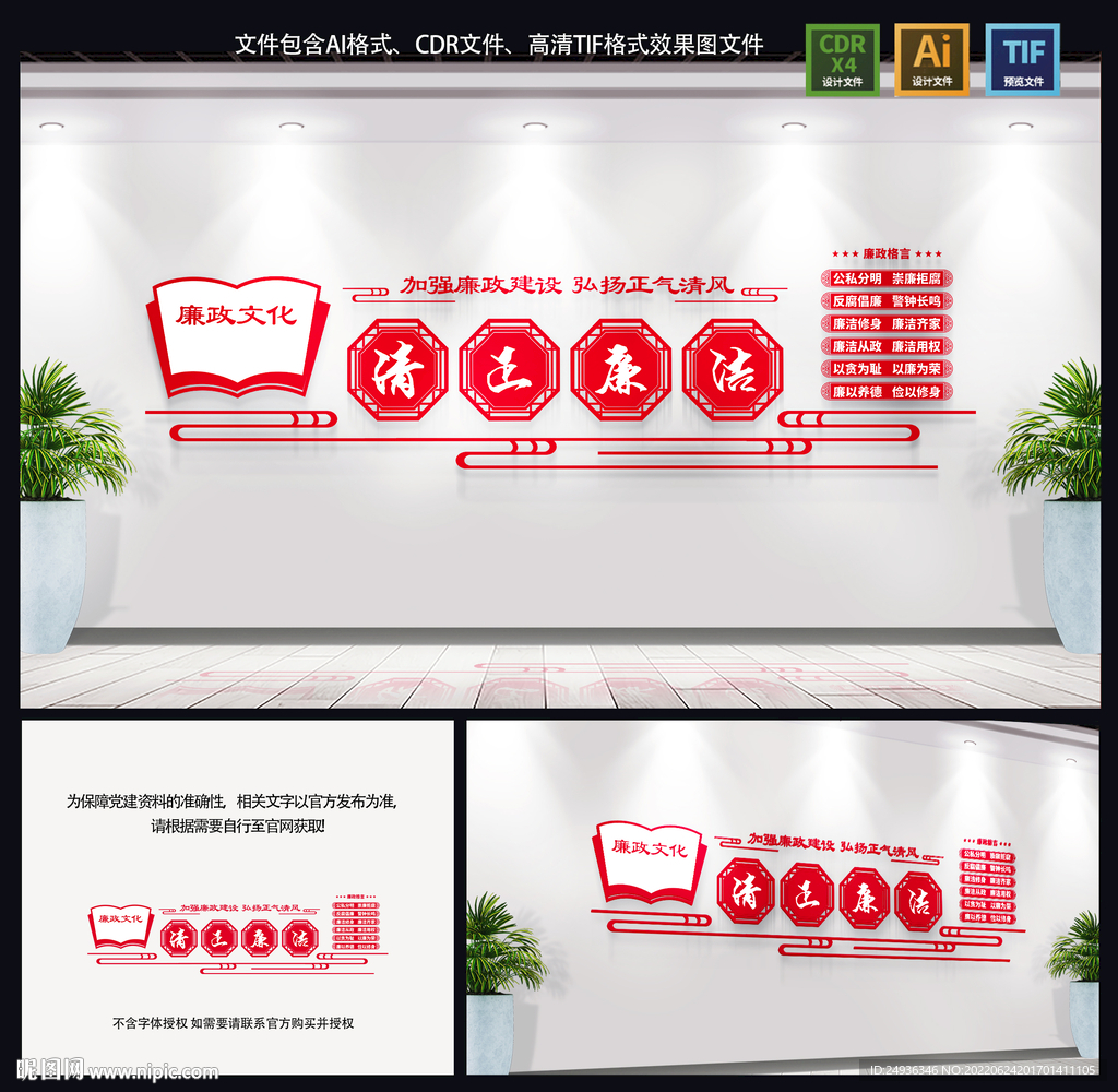 廉政文化墙