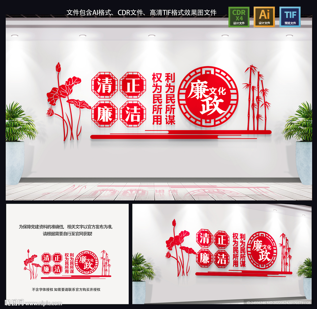 廉政文化墙