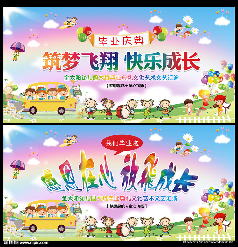毕业季展板
