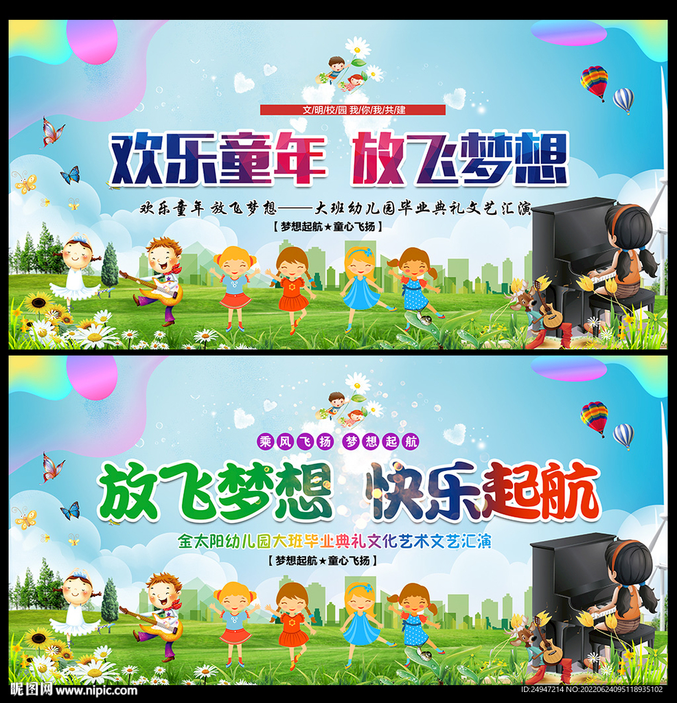 毕业季背景