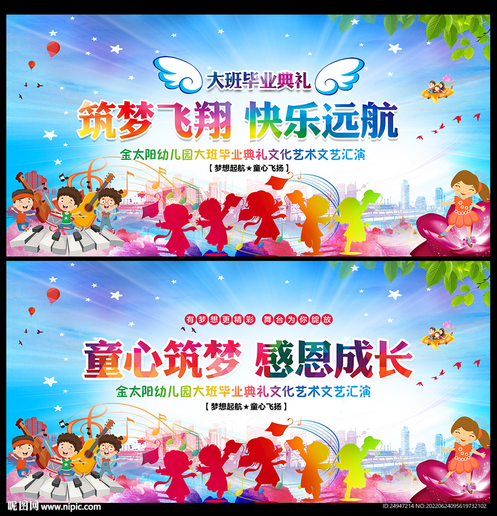学校晚会青春活动舞台背景