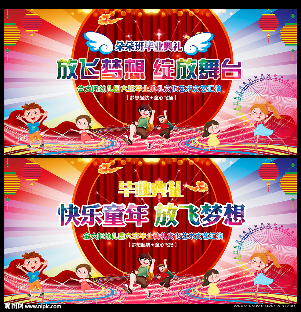 毕业晚会背景