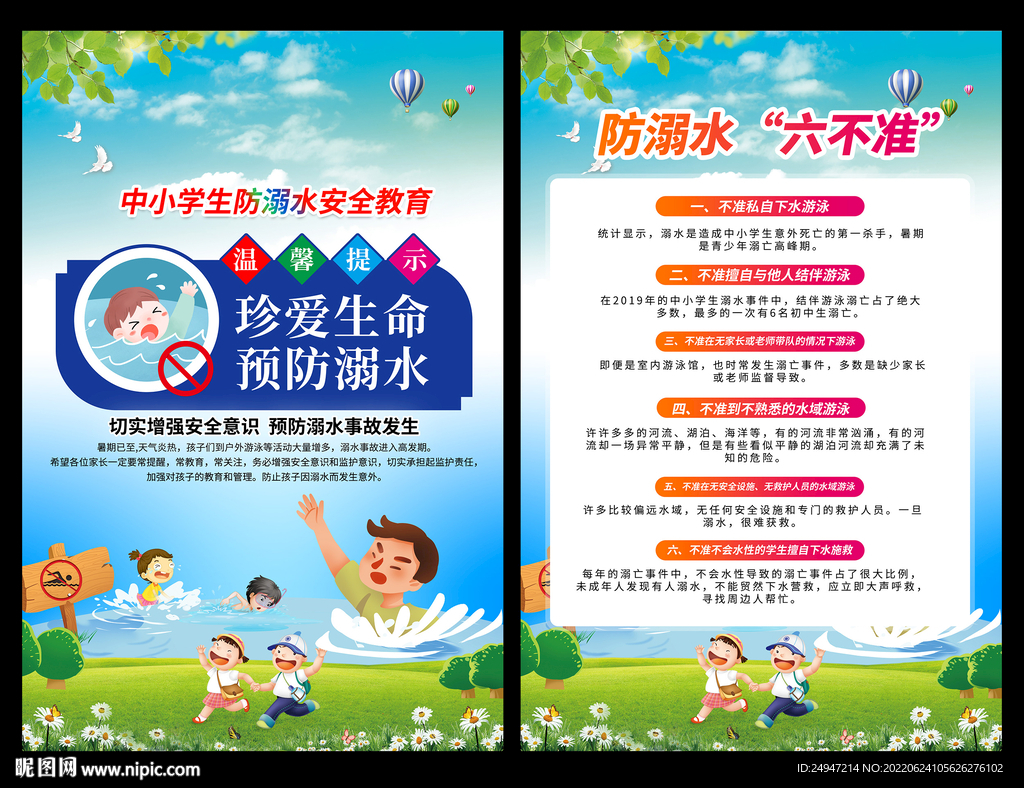 防溺水科普知识