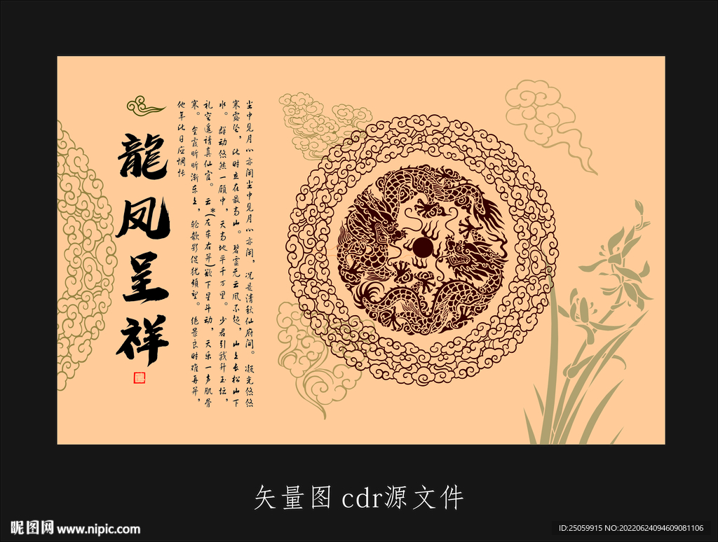 复古海报龙凤呈祥矢量图