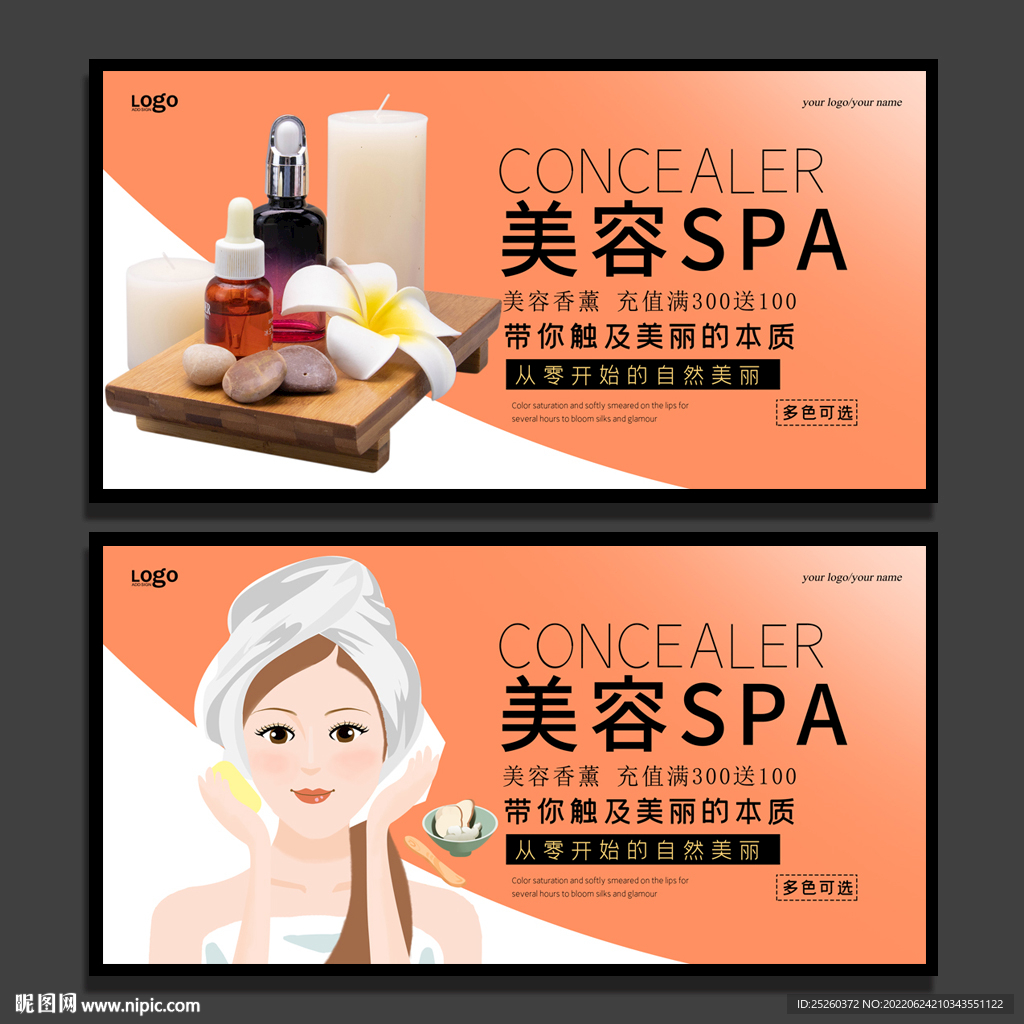 美容SPA