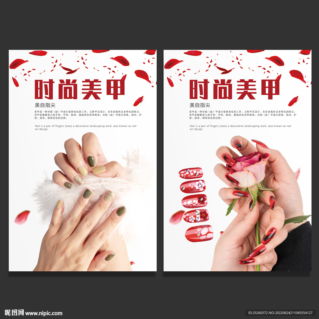 美甲