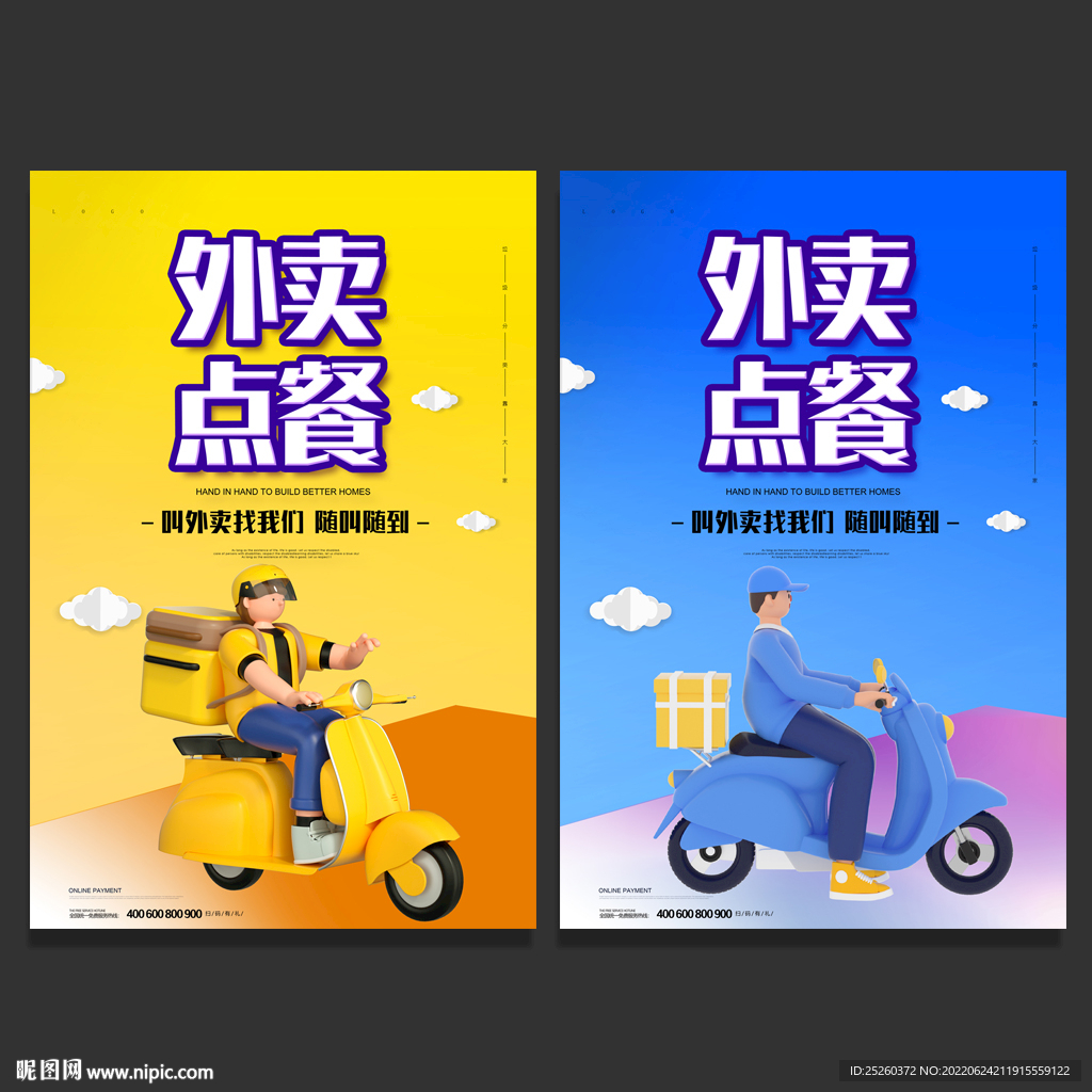 外卖