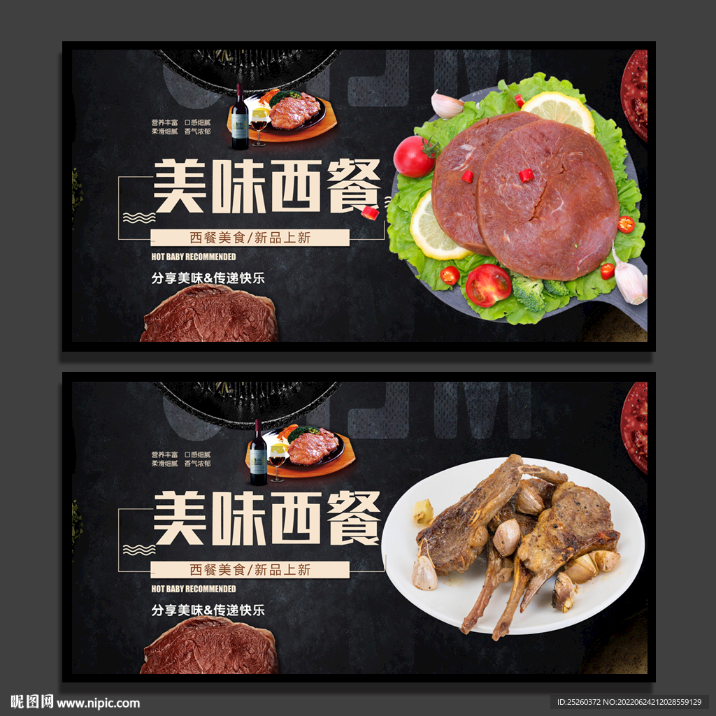 西餐