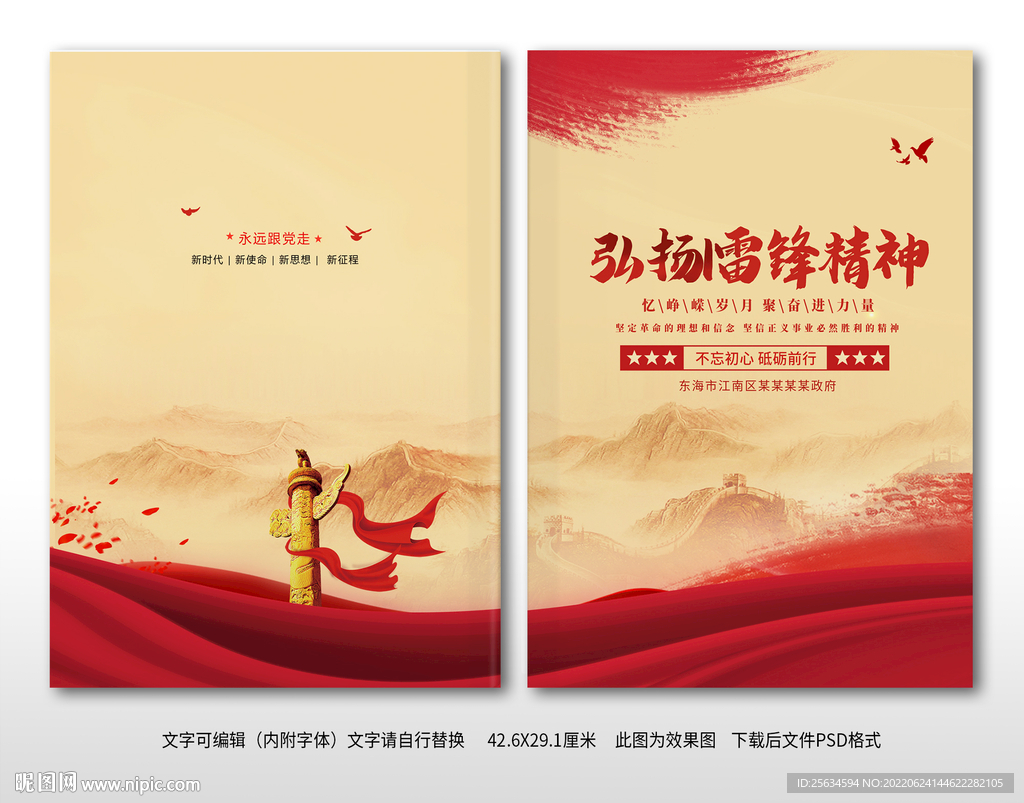 弘扬雷锋精神画册封面