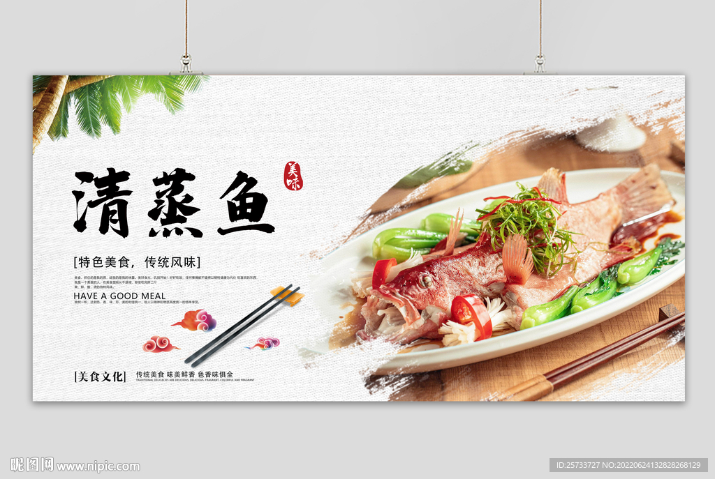 清蒸鱼