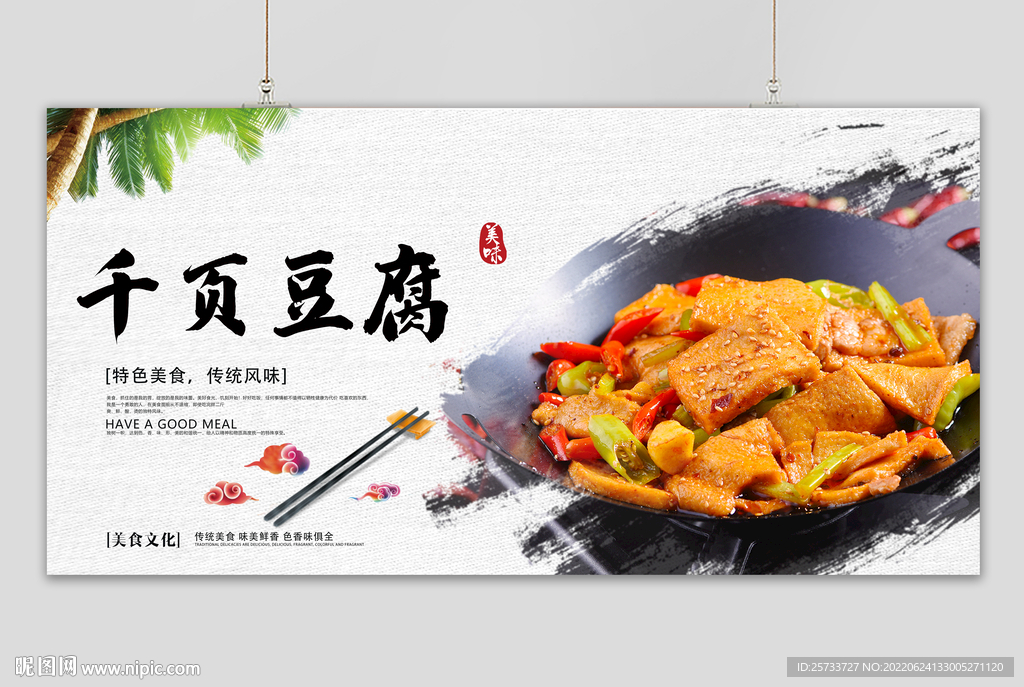 千页豆腐