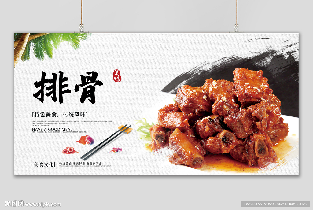 排骨