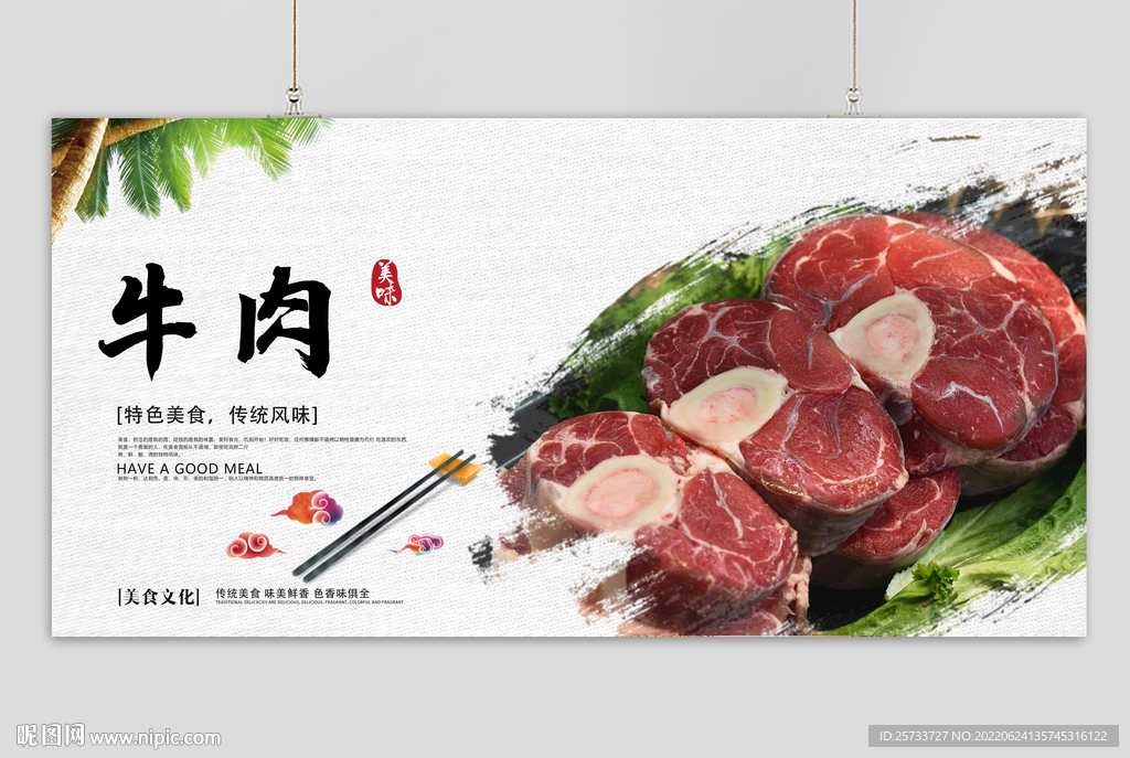 牛肉