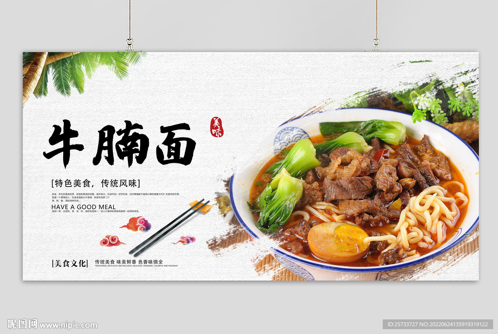 牛腩面