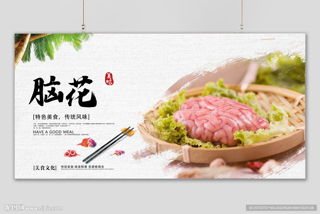 脑花