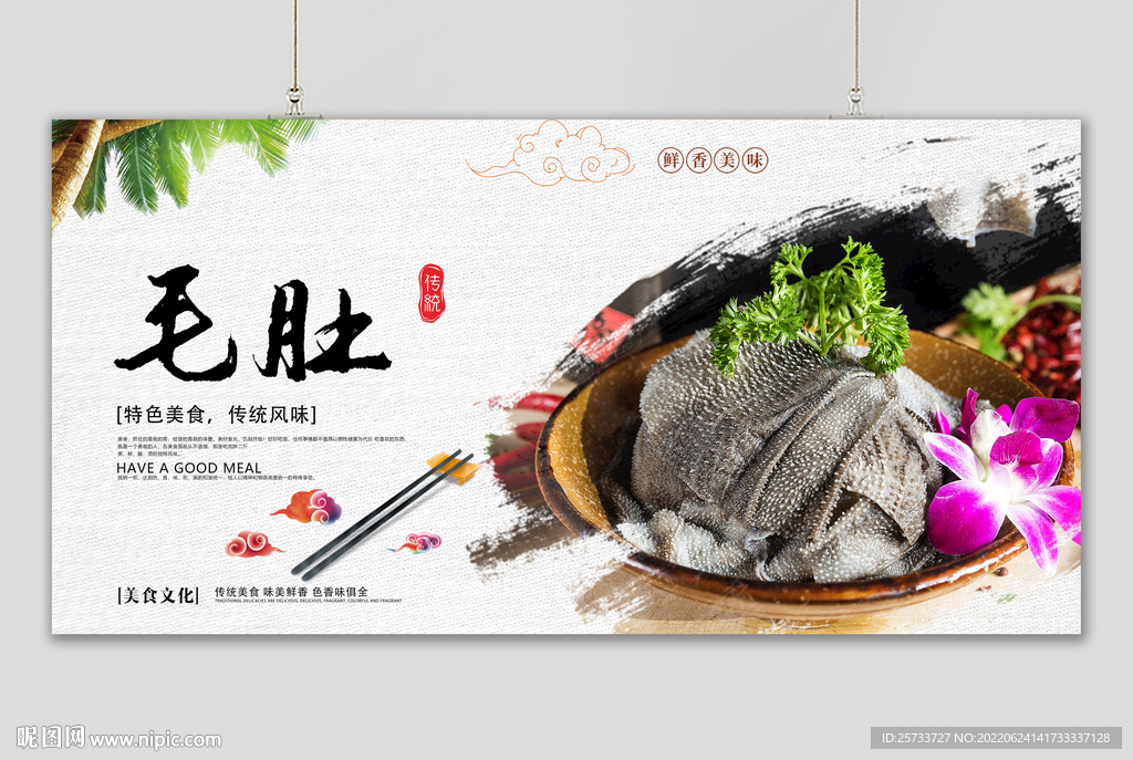 毛肚