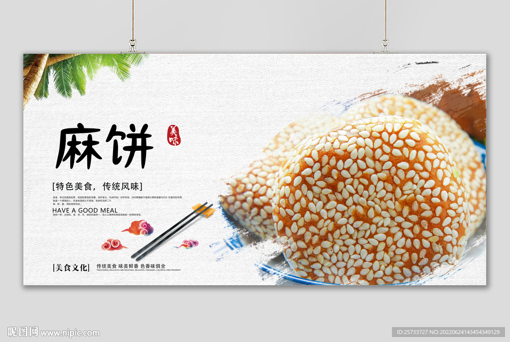 麻饼