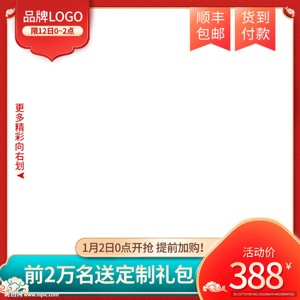 红色国潮主图简约主图护肤品主图