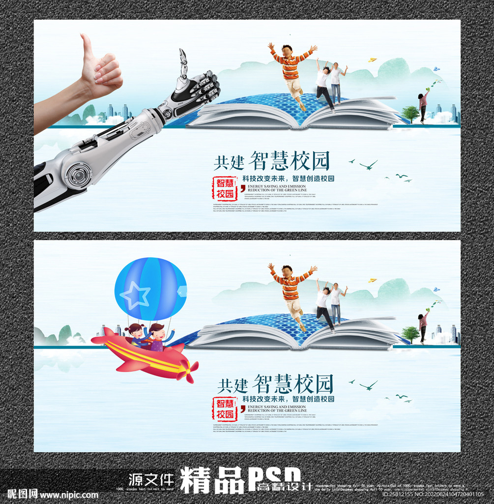 智慧校园