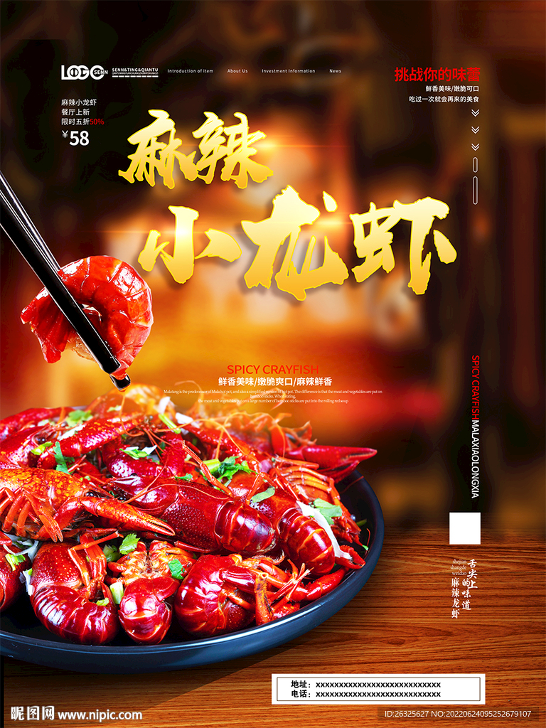 麻辣小龙虾