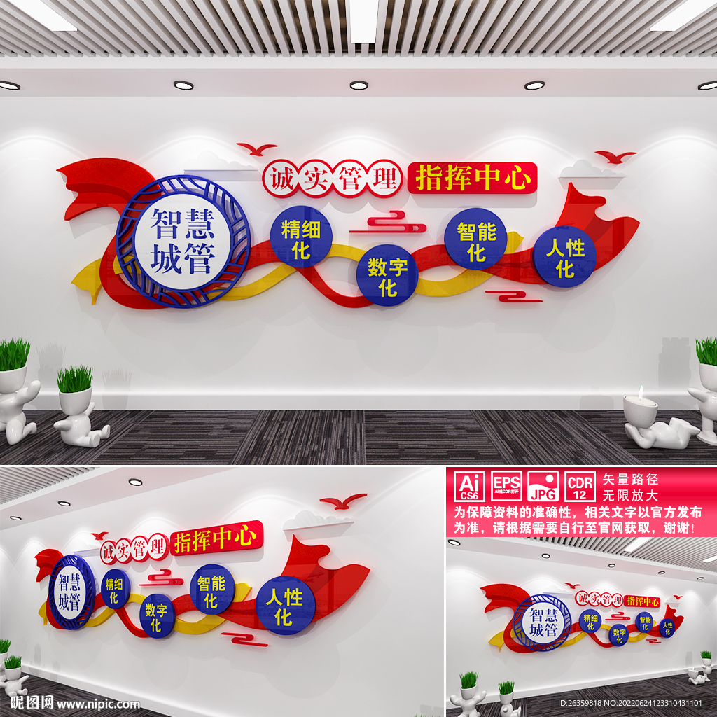 城市管理指挥中心