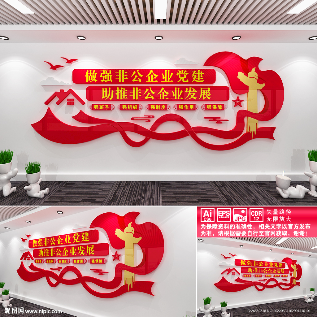 做强非公企业党建