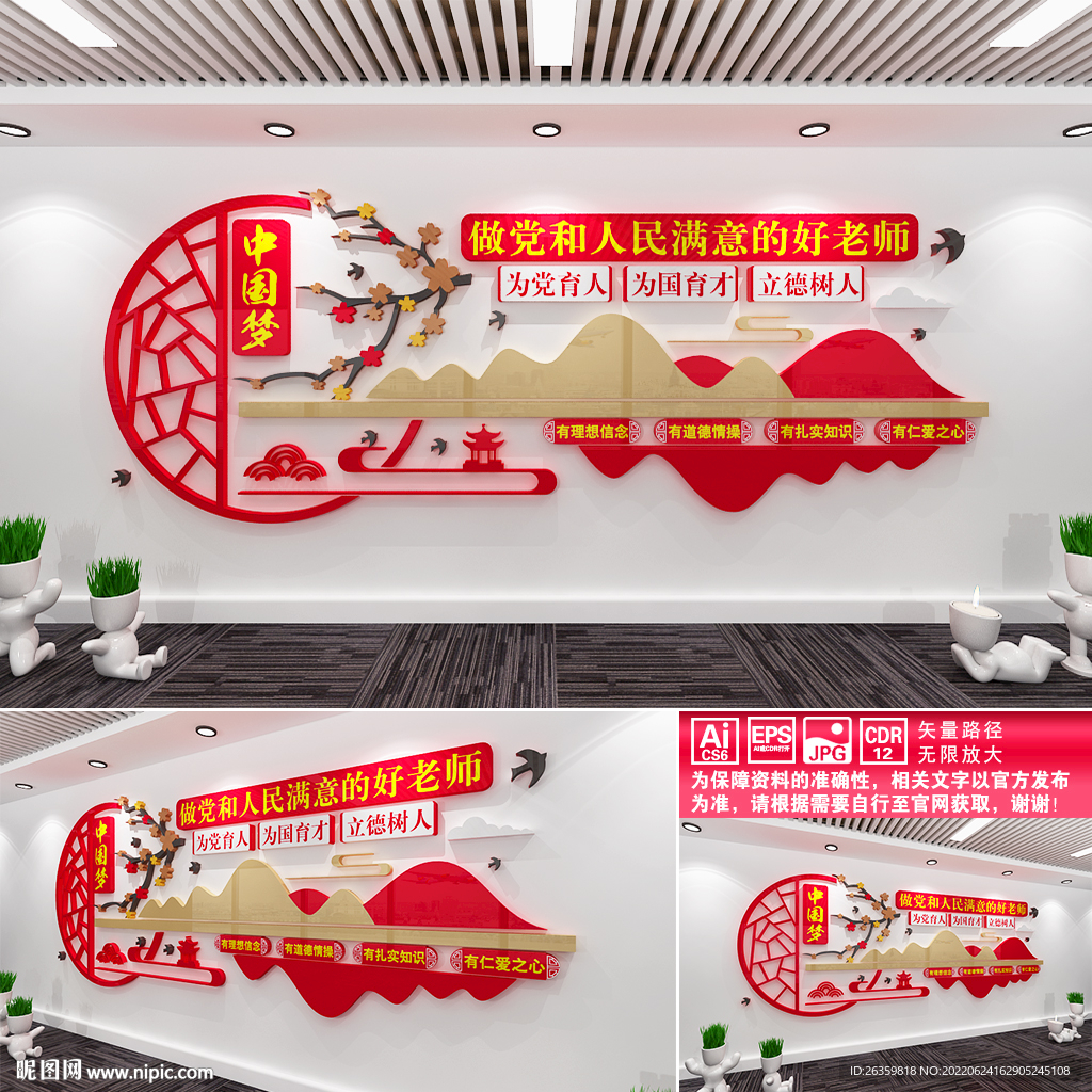 做党和人民满意的好老师