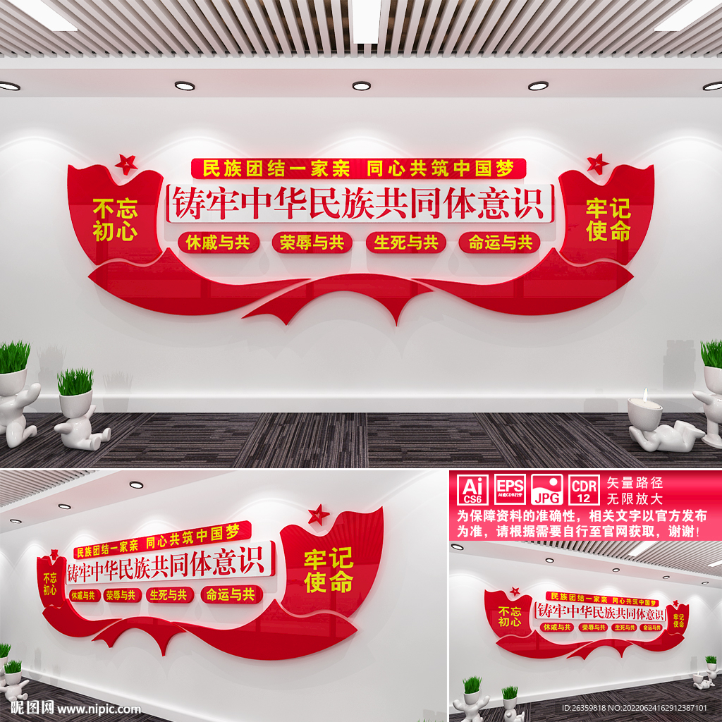 铸牢中华民族共同体意识