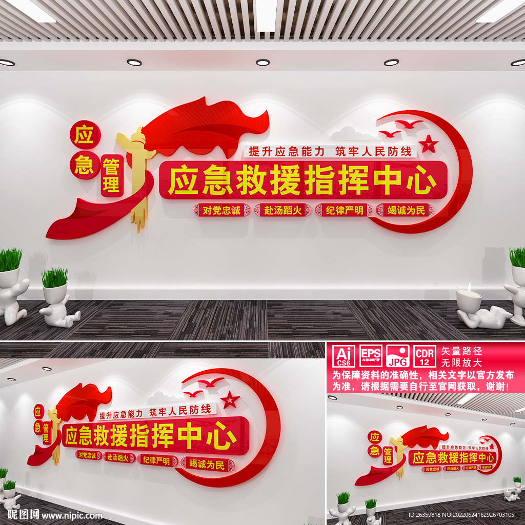 应急救援指挥中心